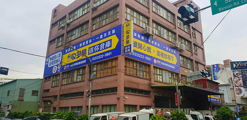 中和智能倉庫
